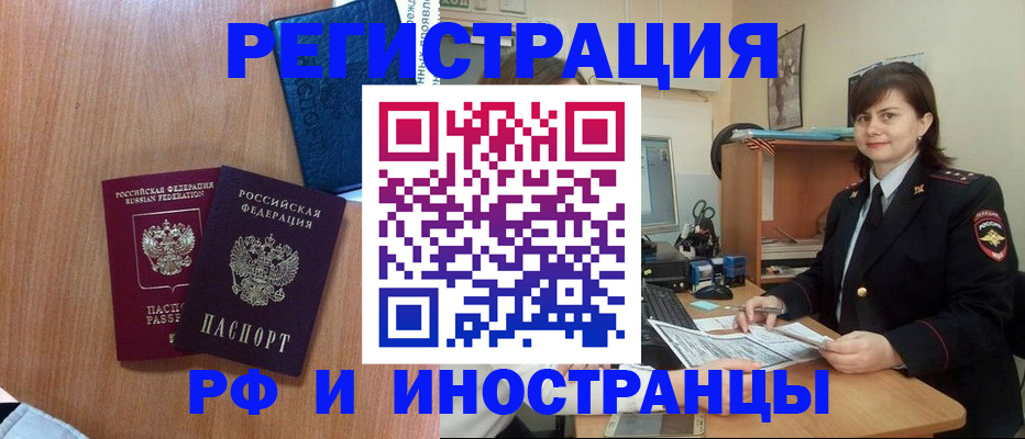 временная регистрация недорого в Лениногорске