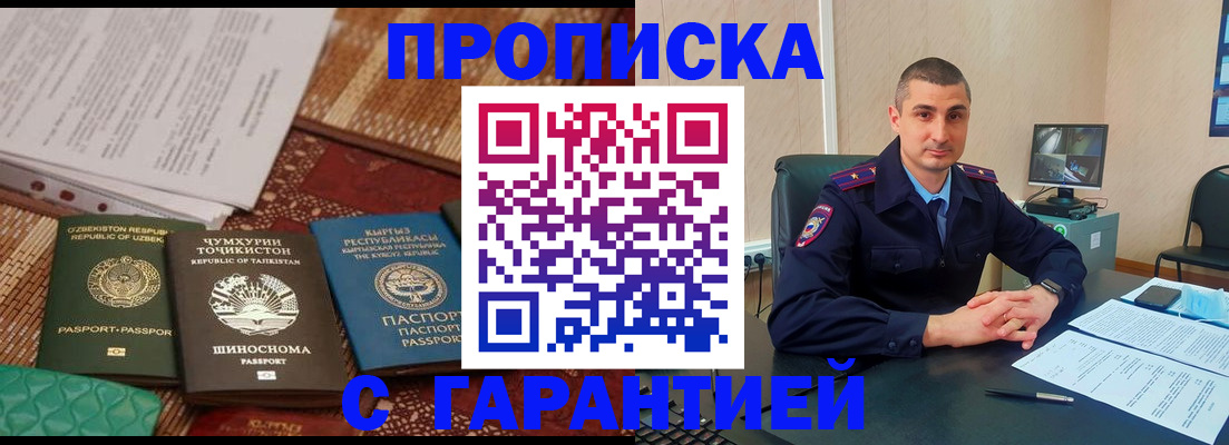 купить прописку в Лениногорске