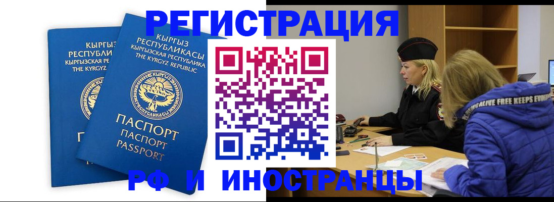 прописка для военкомата в Лениногорске