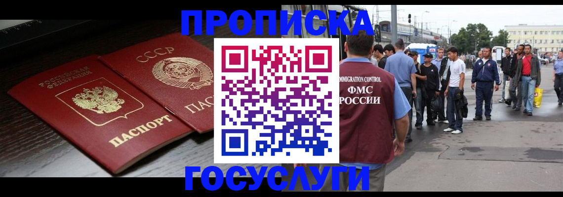 прописка для школы в Лениногорске