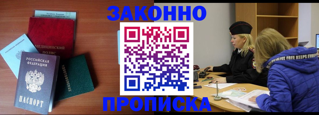 прописка для работы в Лениногорске